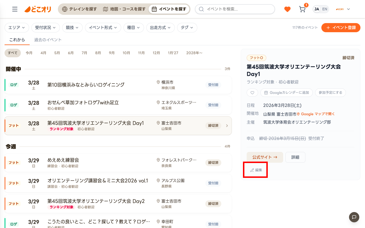 イベント編集画面