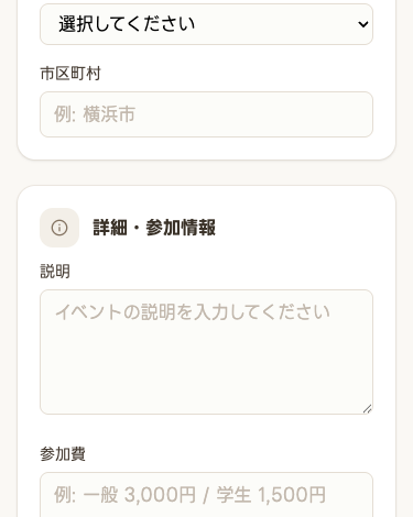 詳細・参加情報セクション