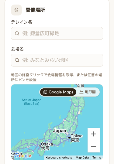 開催場所セクション