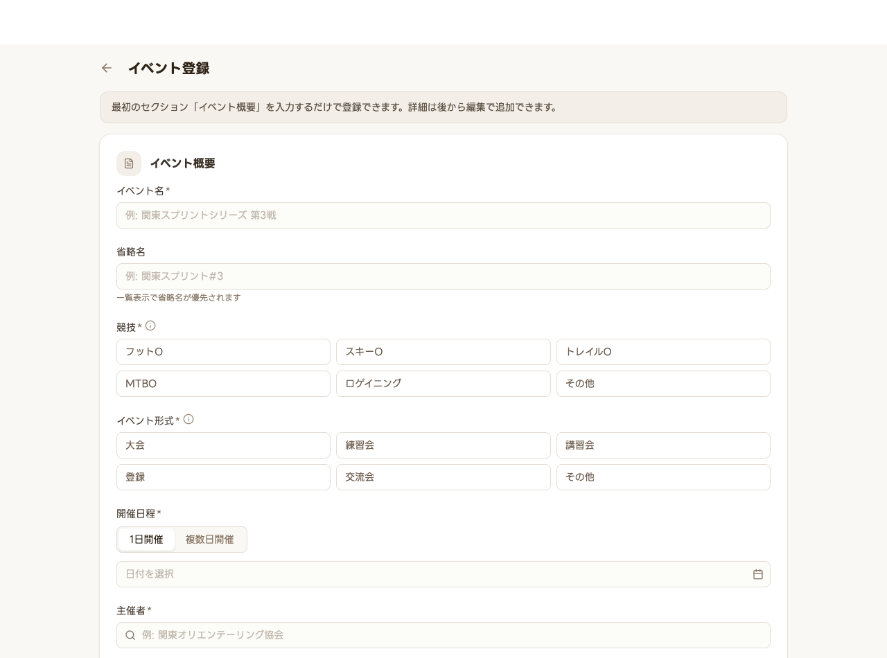 イベント概要セクション