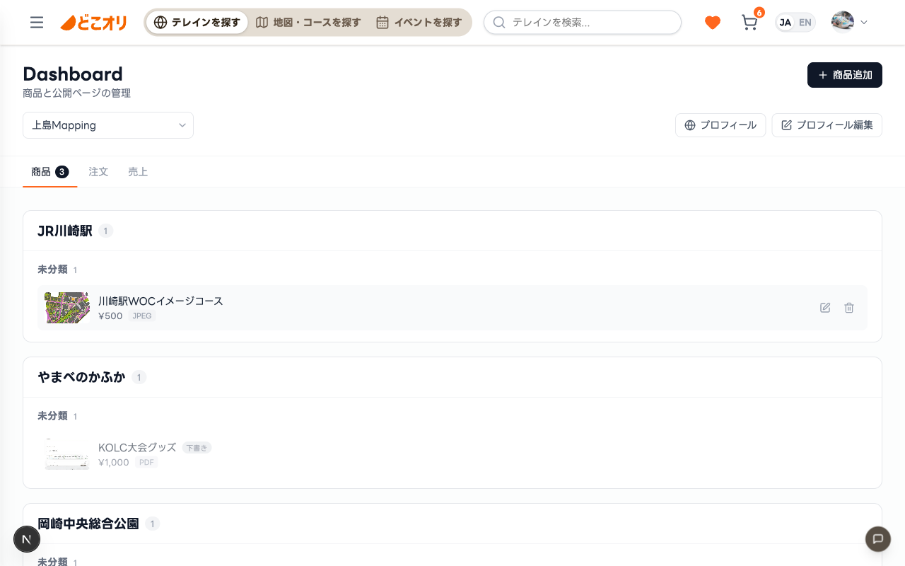 クリエイターダッシュボードの画面