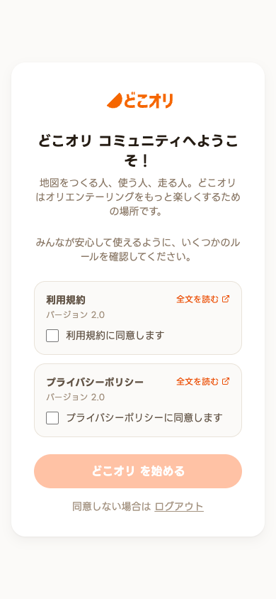 利用規約とプライバシーポリシーへの同意を求める画面。